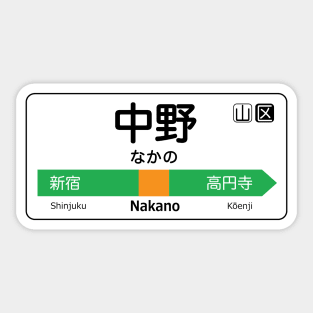 Nakano Train Station Sign - Tokyo Chuo line Sticker